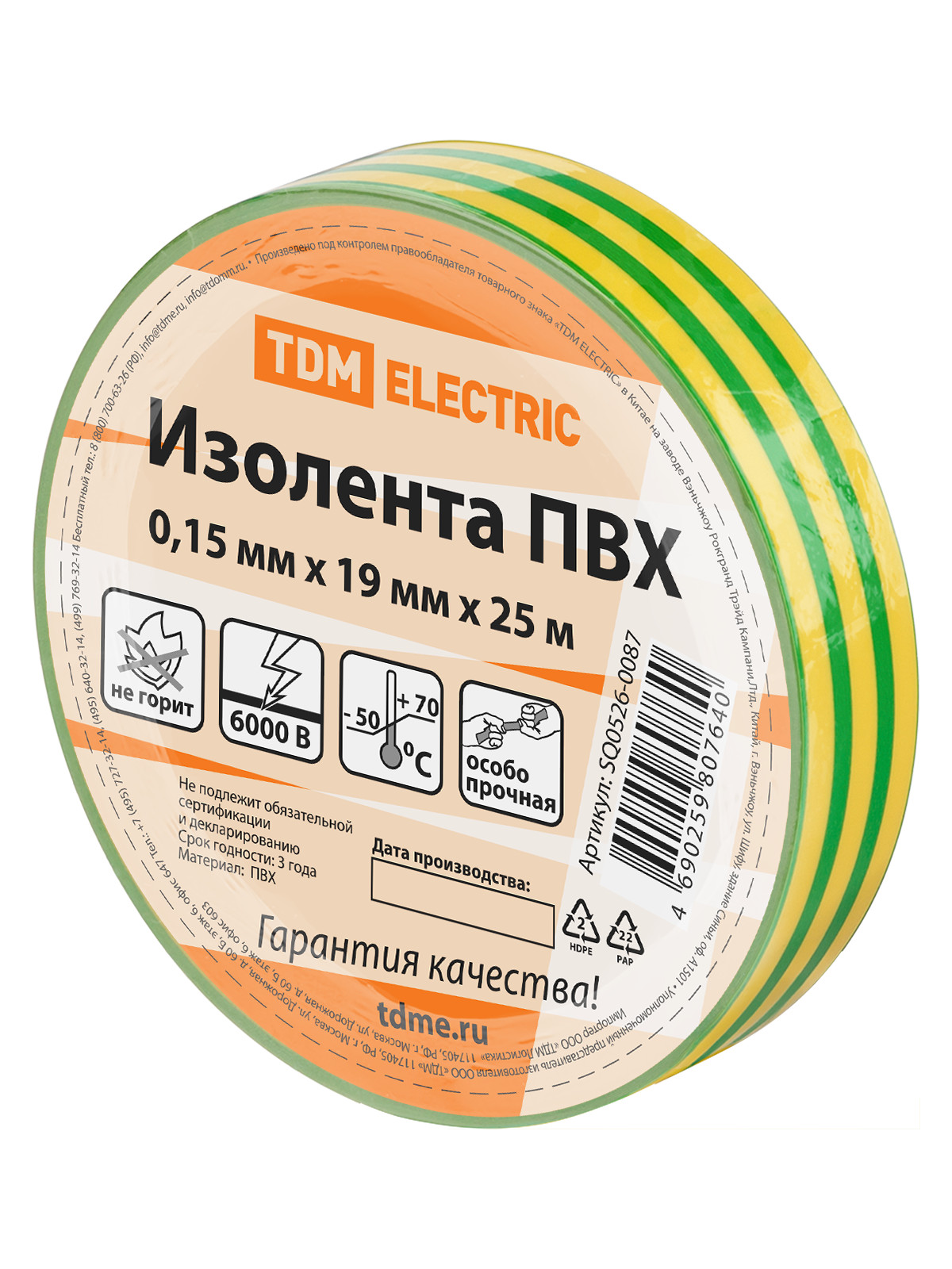 Изолента ПВХ 0,15х19 мм Желто-Зеленая 25 м TDM