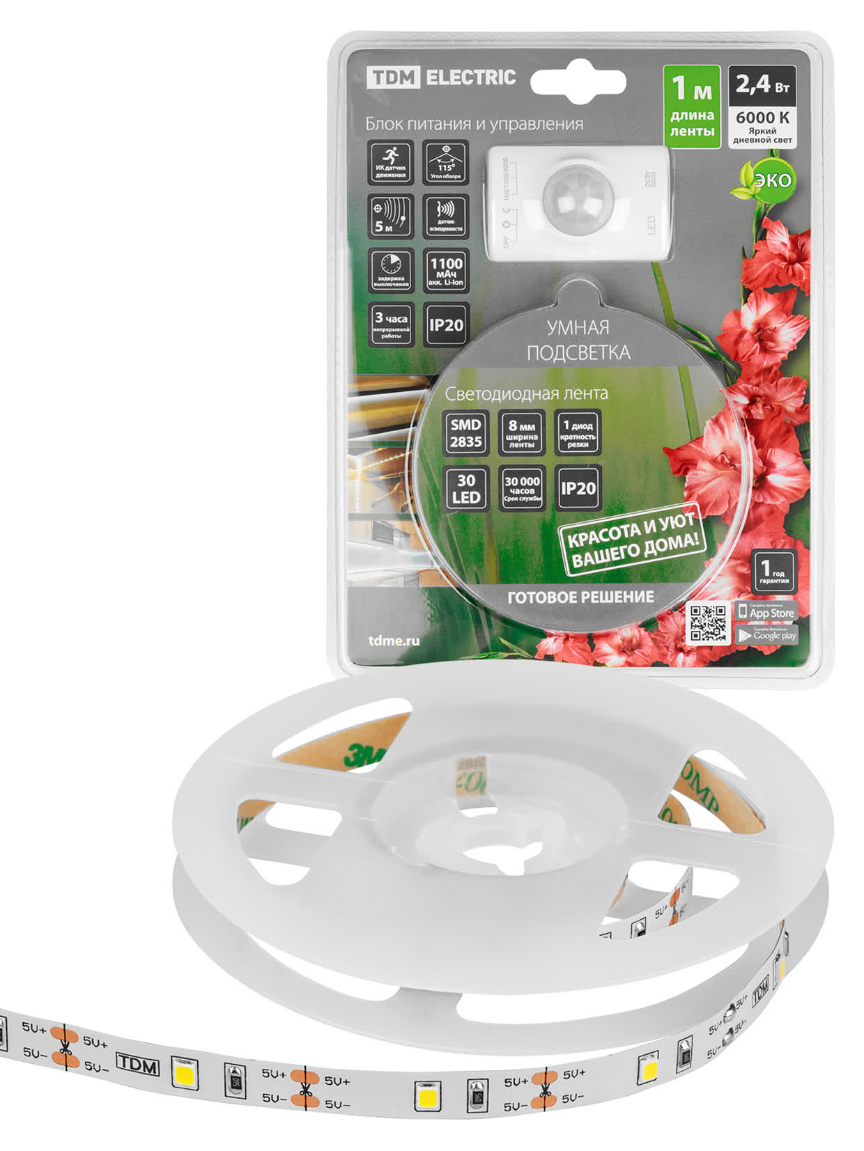 Умная подсветка SMD2835-30LED/m-IP20-5В-2,4Вт-6000К(1 м),датчик движ.и освещ.,акк. Li-Ion1100мАч TDM — изображение 3