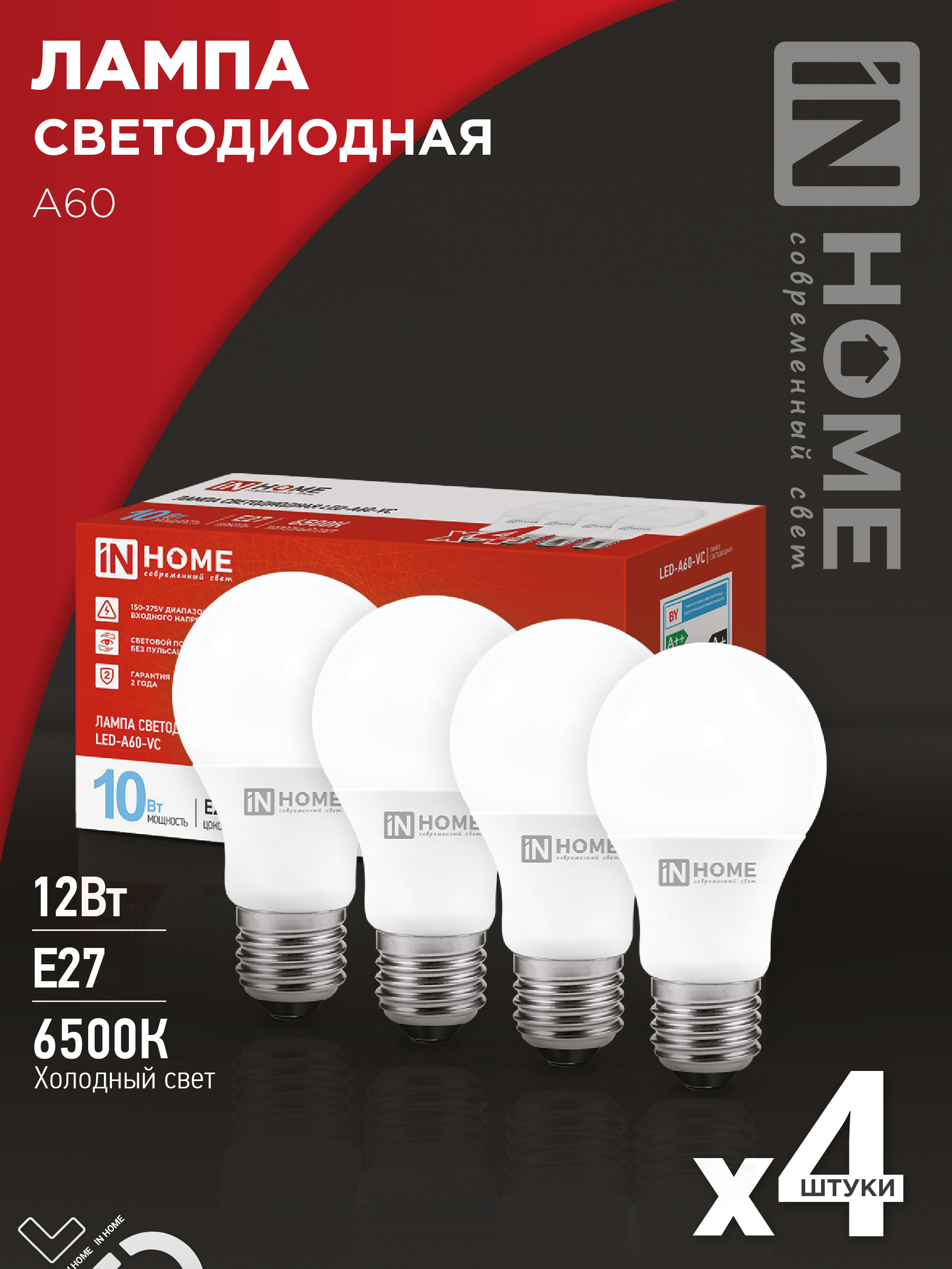 Лампа светодиодная LED-A60-VC 4PACK 10Вт 230В Е27 6500К 950Лм (4шт./упак) IN HOME